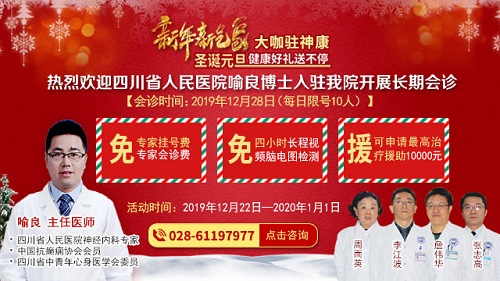 【重要通知】 12月28日四川省人民医院到我院坐诊 仅限10名，赶紧预约