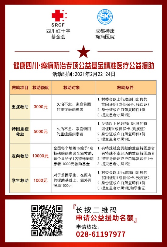 成都癫痫病医院年后会诊，安心开学上班|2月22日-24日,京川癫痫专家多学科联合会诊活动，预约开始!