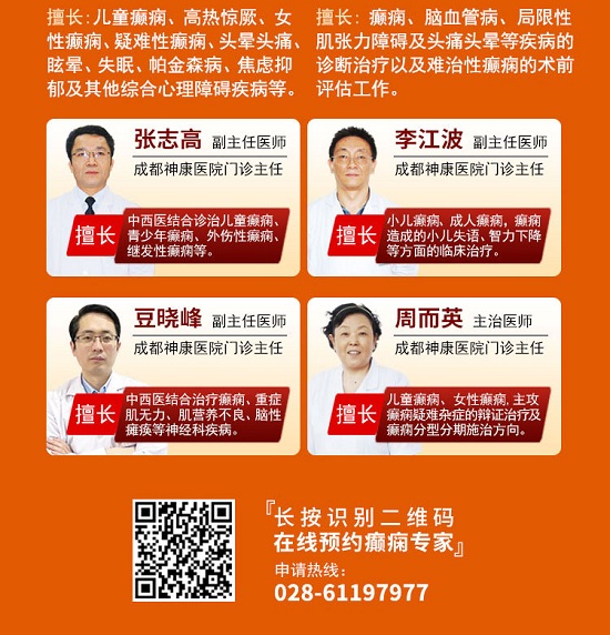 「成都癫痫病医院」中秋献礼·筑梦健康，9月18日—20日，北京四川三甲癫痫专家领衔精准会诊，抓紧预约