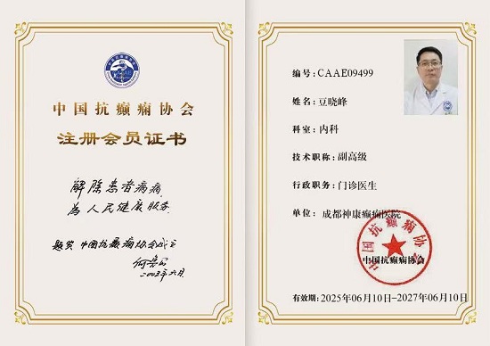 喜报|成都神康癫痫医院张志高主任、李江波主任、豆晓峰主任荣膺中国抗癫痫协会会员